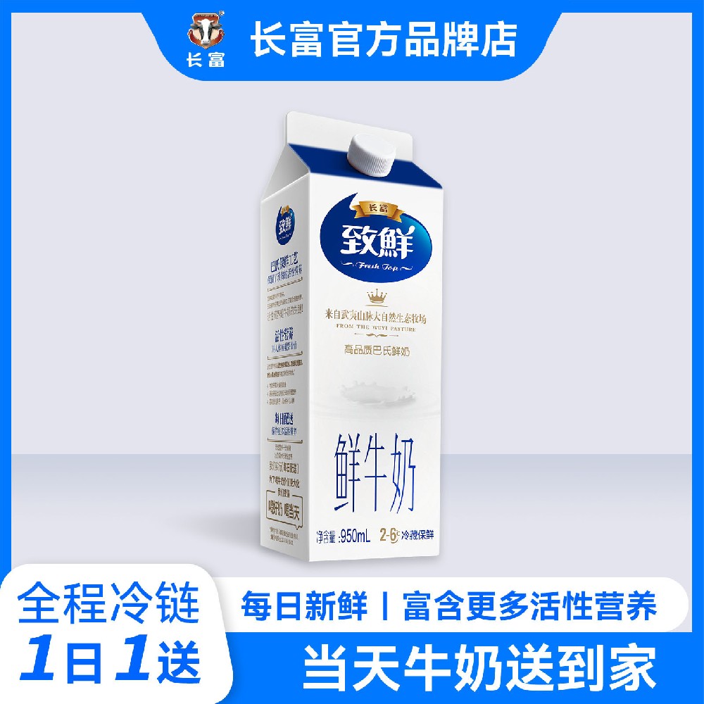 長富致鮮牛奶(950ml)
